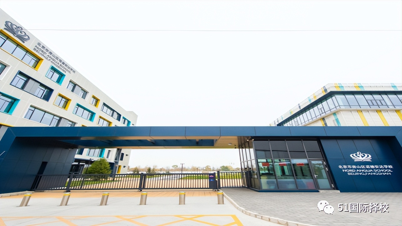 诺德安达国际学校北京高中,诺德安达双语学校上海排名