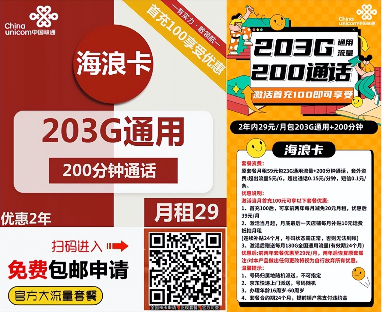 联通大海卡靠谱吗,中国联通29元浪花卡
