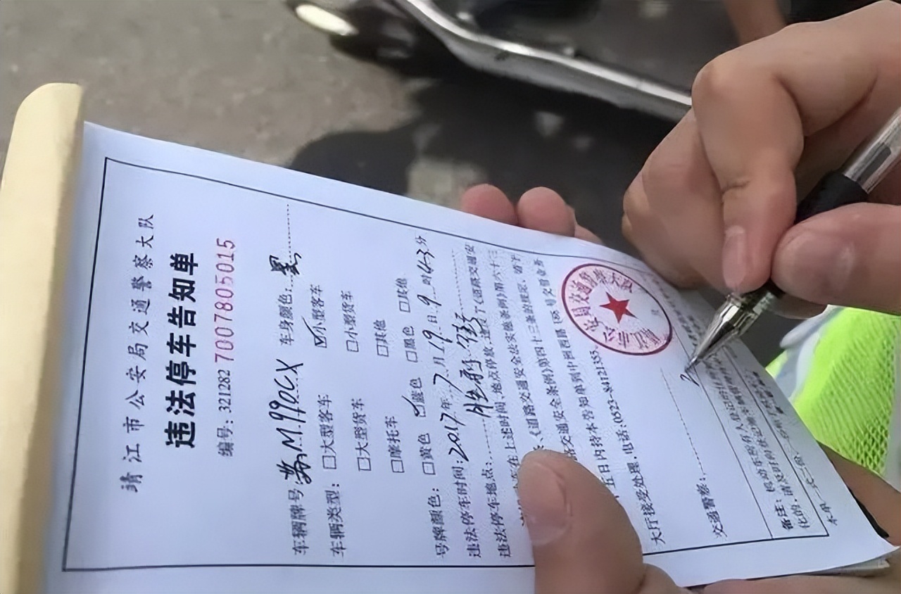 北京一男子10天收到6张罚单,一天收到4张交通罚单