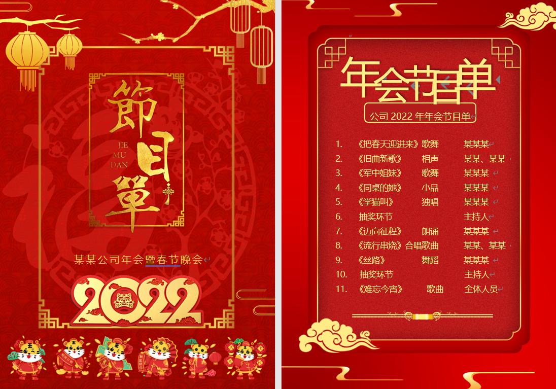 节目单制作word加背景图,节目单制作word封面