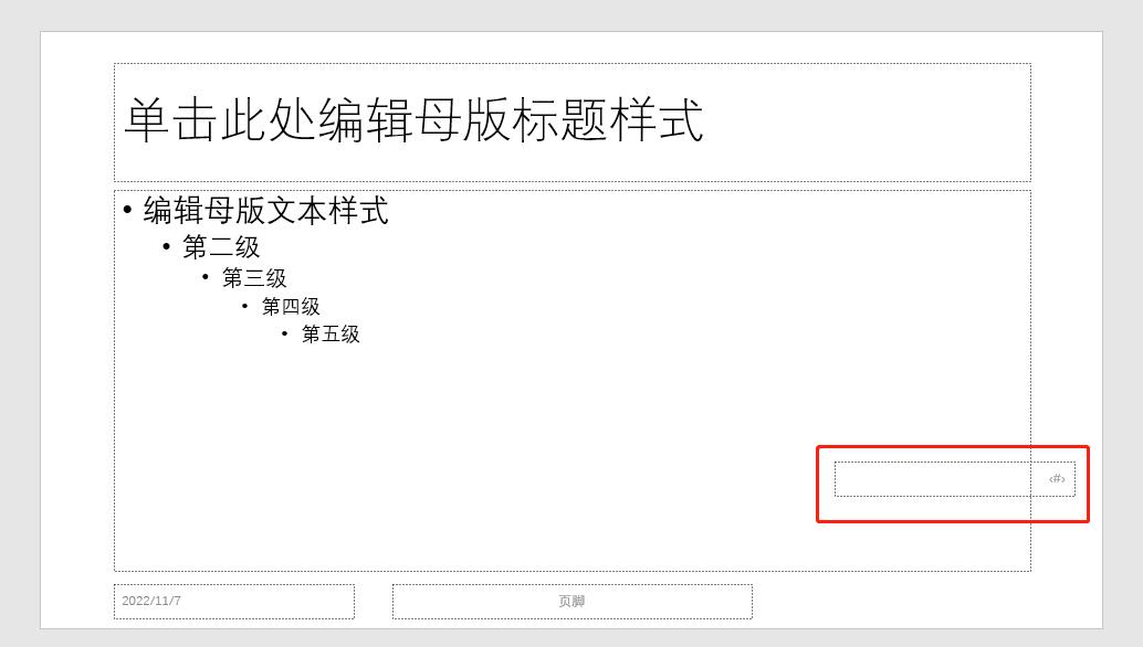 ppt如何设置显示幻灯片页码,ppt内插入页码自动更新总页码