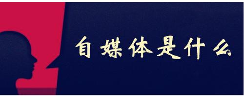 为什么都说自媒体是普通人的机会,现在是自媒体时代什么意思