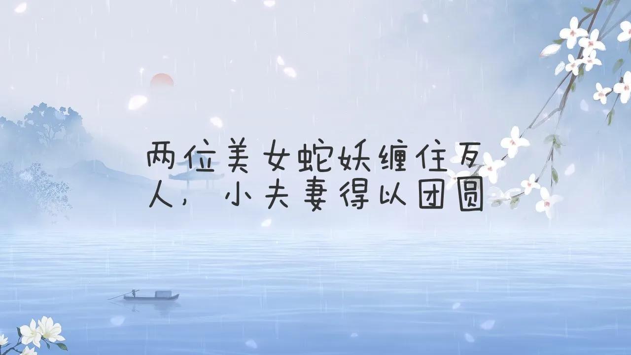 民间故事：奸人设局让男子蒙冤入狱，进而霸占人妻，而后受到报应