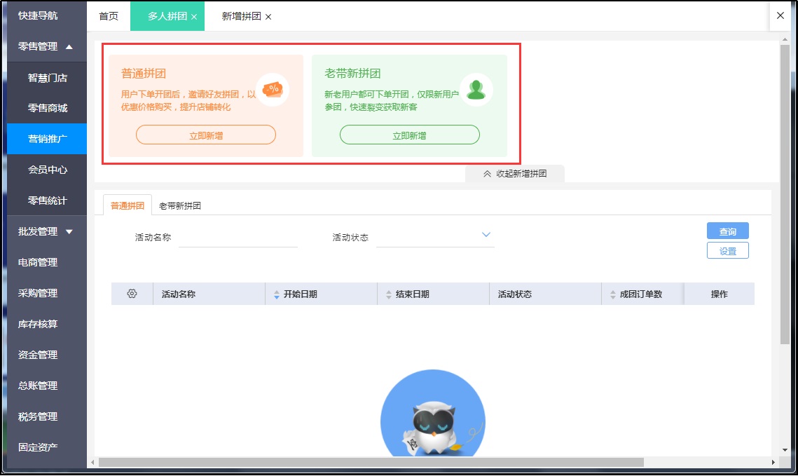 商家拼团10大技巧,拼团如何可以让客户每天多次拼团