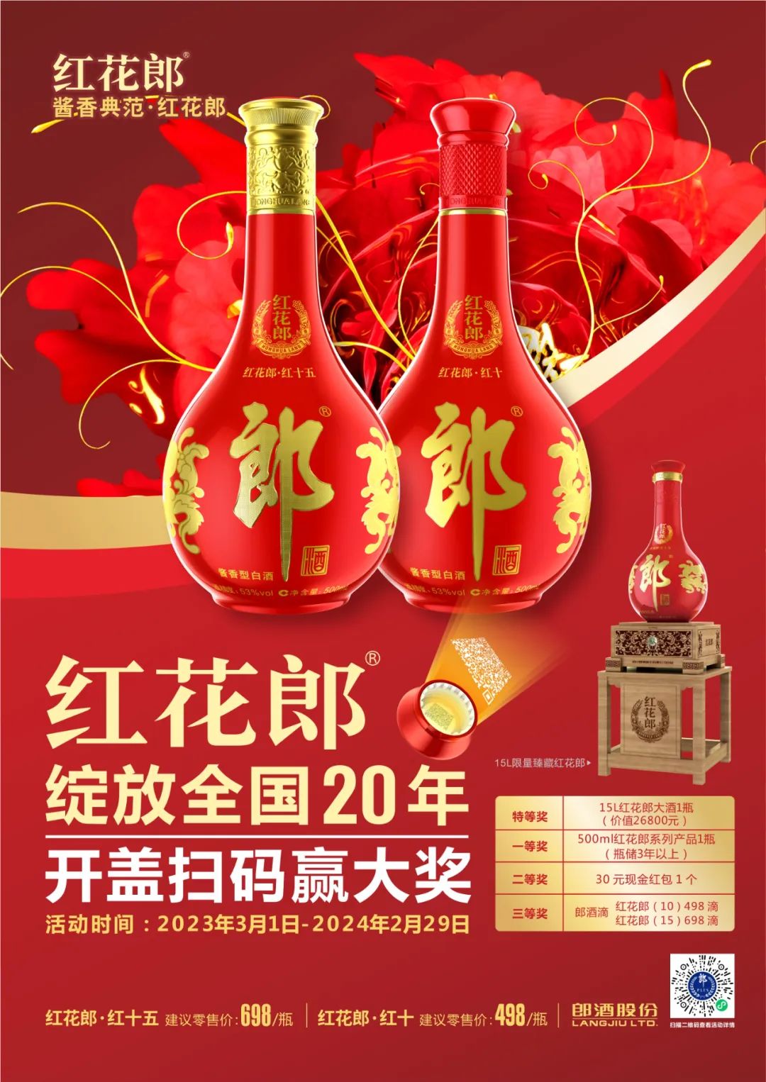 红花绽放见证美好浙商糖酒客户喜中红花郎开盖扫码特等奖