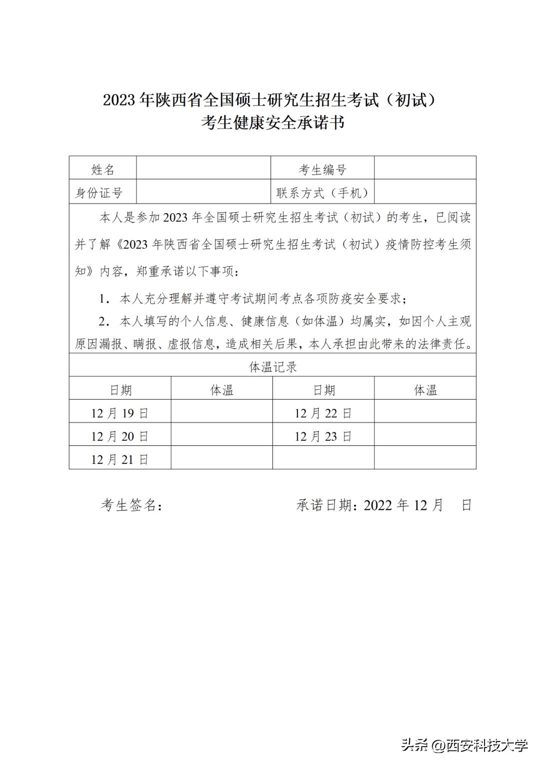 考研最新通知消息,上海考研最新通知