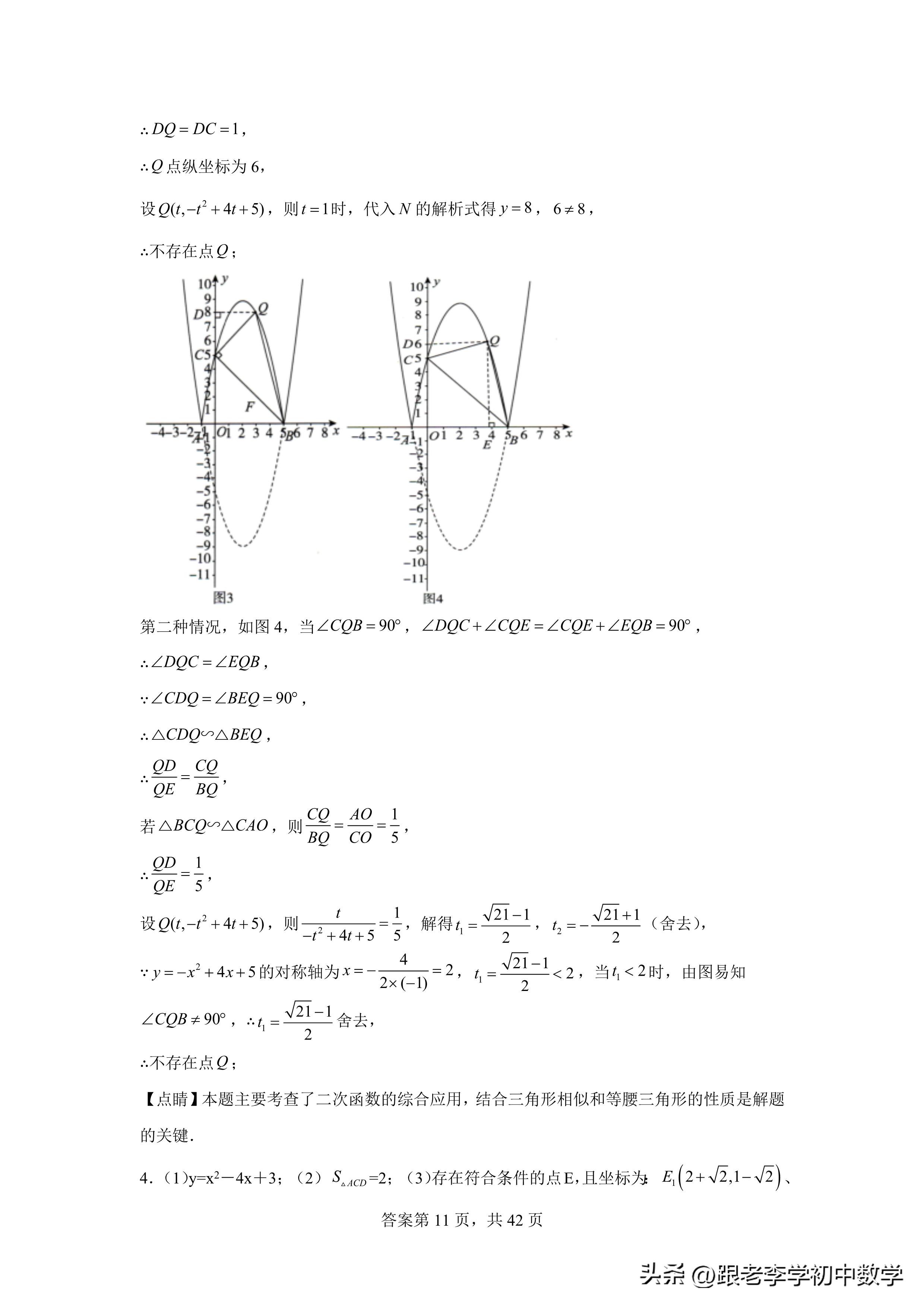 二次函数与相似三角形压轴题解题,二次函数相似三角形存在性问题
