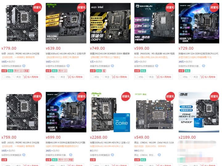 京东自营板u套装为什么便宜,u板套装在京东还是淘宝买