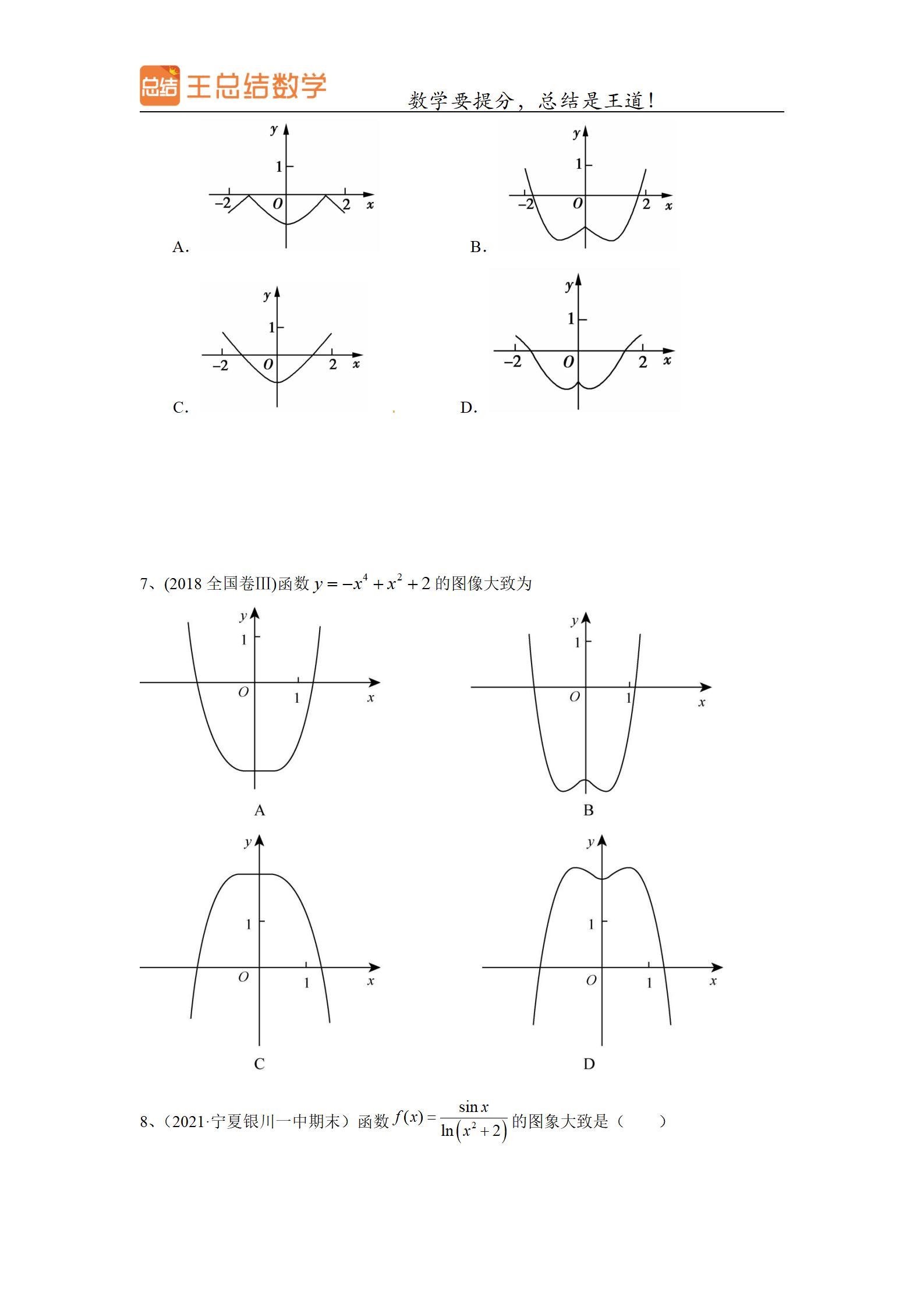 高考数学复合函数经典题型,高考数学函数题型全归纳