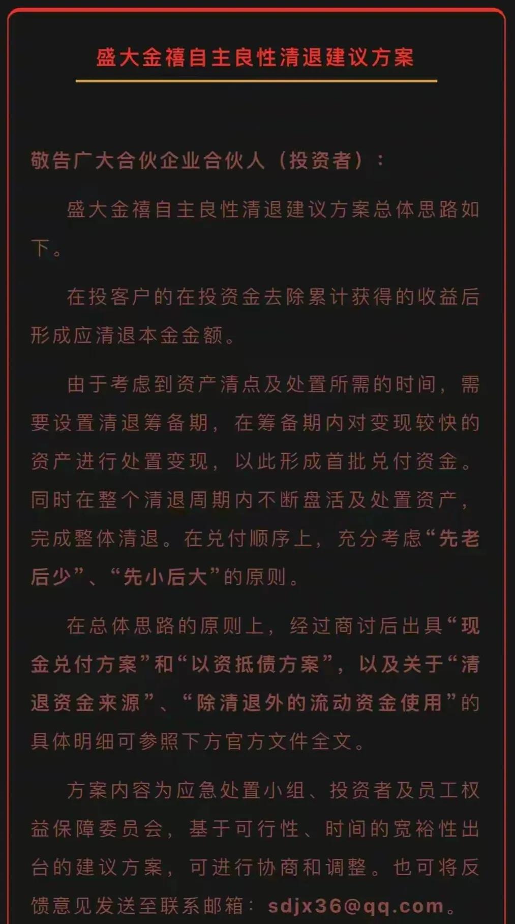 盛大金禧全部卷款吗,盛大金禧在永州非法融资多少