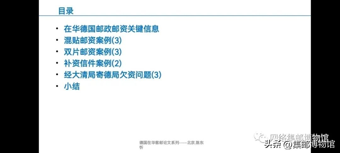 烽断无烟一一清末德国在华邮政邮资漫谈（信函与明信片）
