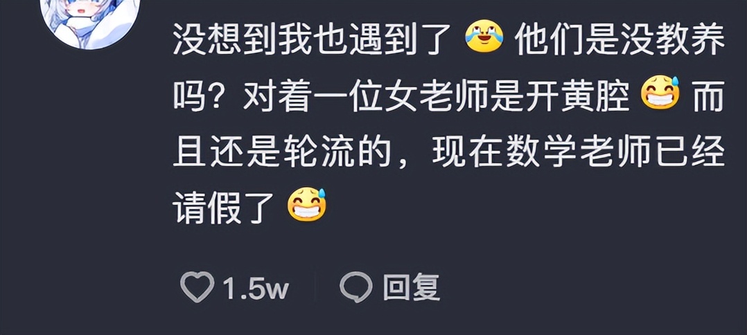学生网课骂老师的真实状况,网课老师直播被人辱骂