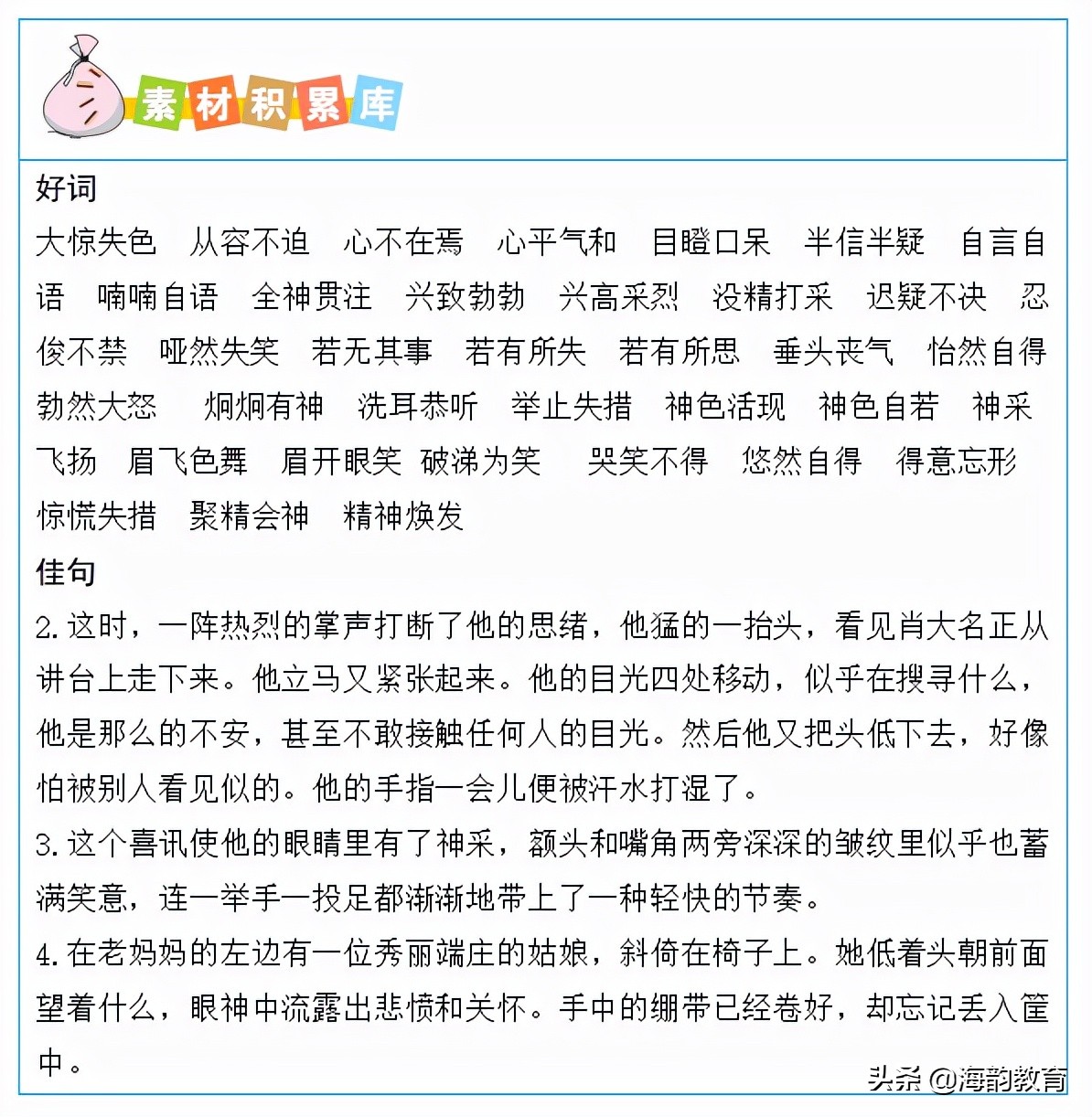 五年级下册语文写作指导,海韵教育小学数学北师版五年级下