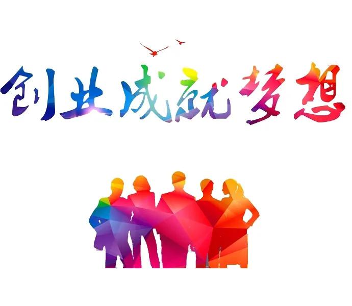 未来的创业路上的机遇,聊聊创业路上的挑战和机遇