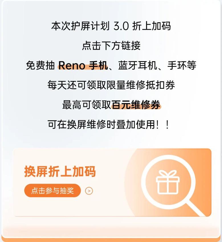 oppo什么时候再次推出换屏活动,oppo最好的三款手机换屏