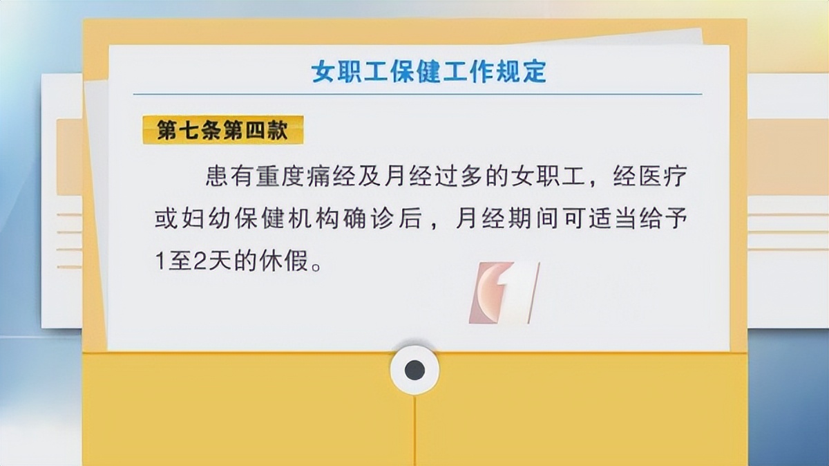 女性的大好福利，深圳明确，痛经假可休1-2天