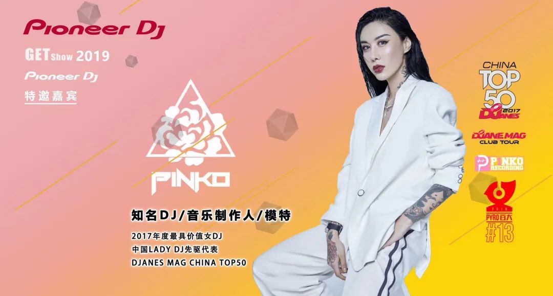 中国TOP50DJ，野*爱性**挑战，真实敢追求，她就是DJPinko孙琪淼