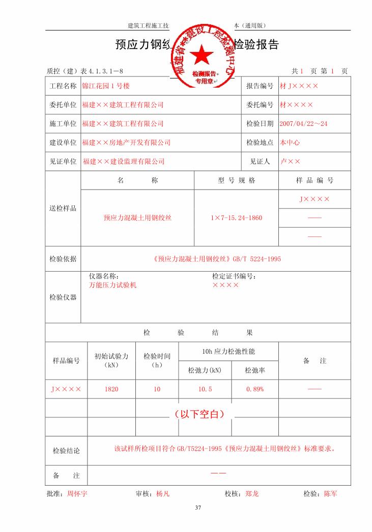建筑开工到竣工资料填写,竣工资料封面填写样本