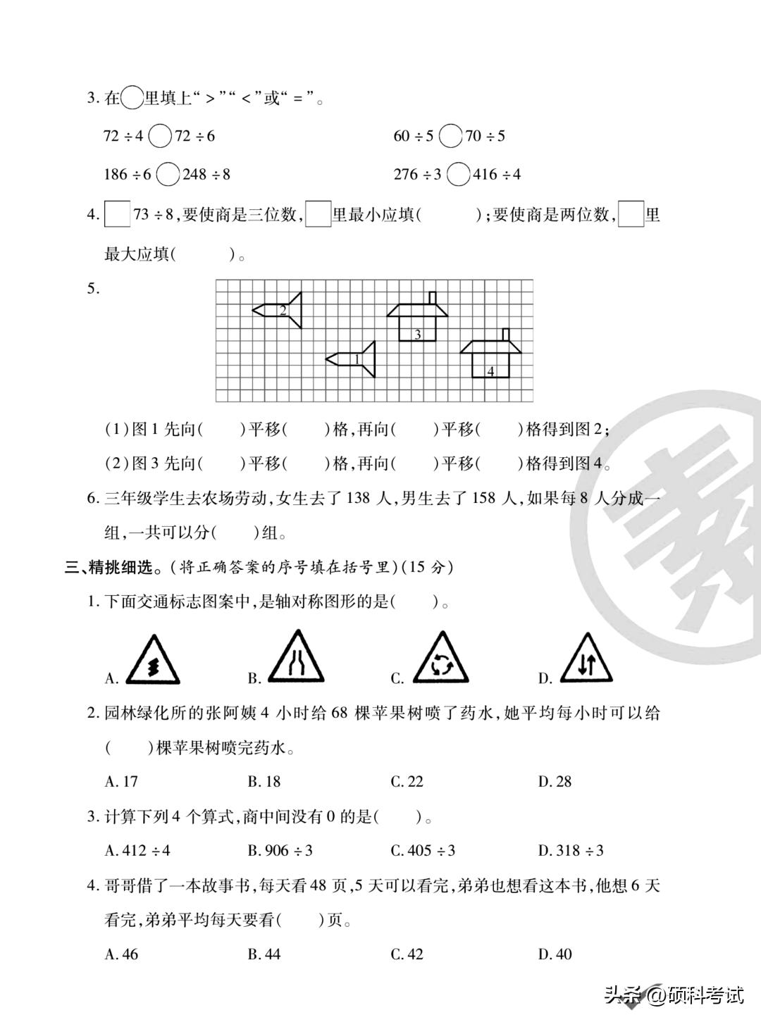 北师大版三年级下册数学月考,三年级语文下册周周练试卷