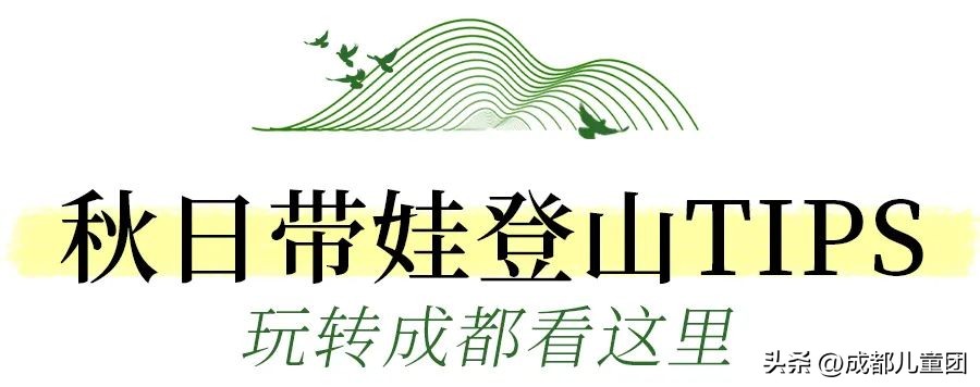 成都适合带小朋友登山的地方,成都适合带孩子去爬的山