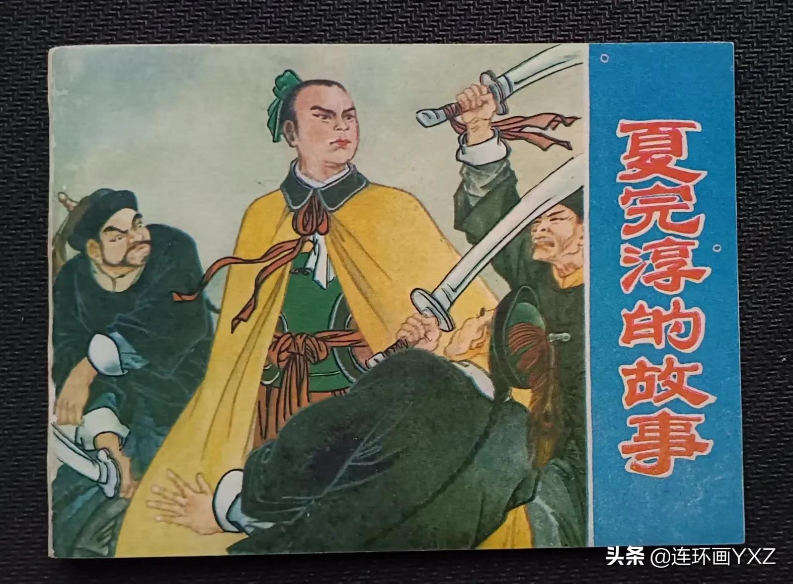 连友连环画直播,4月份上旬连环画精品交易行情