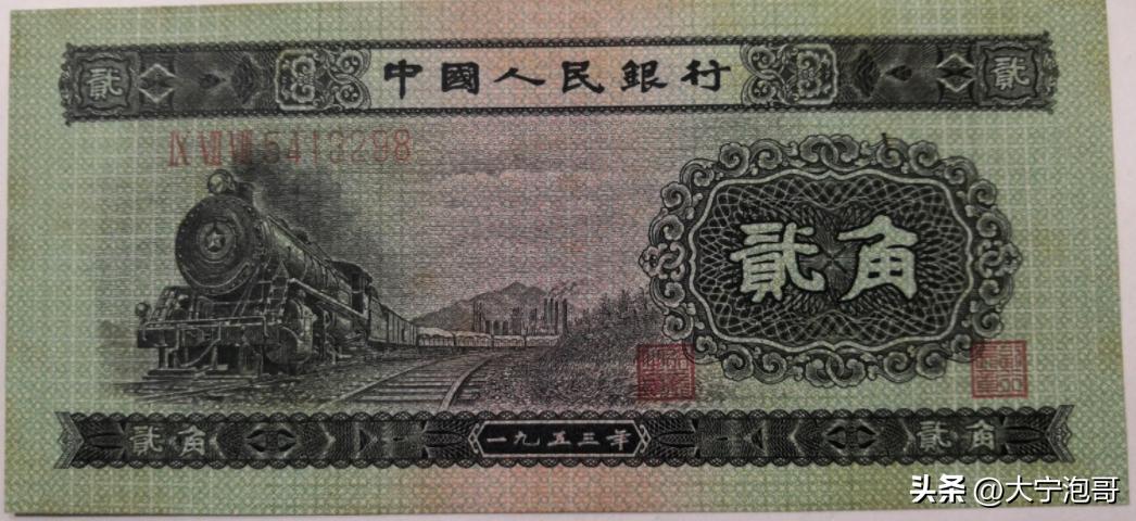 第二套人民币二角火车头值多少钱,第二套人民币贰角火车头