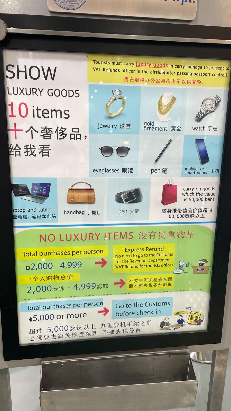 泰国旅游购物退税攻略,泰国旅游免税购物攻略
