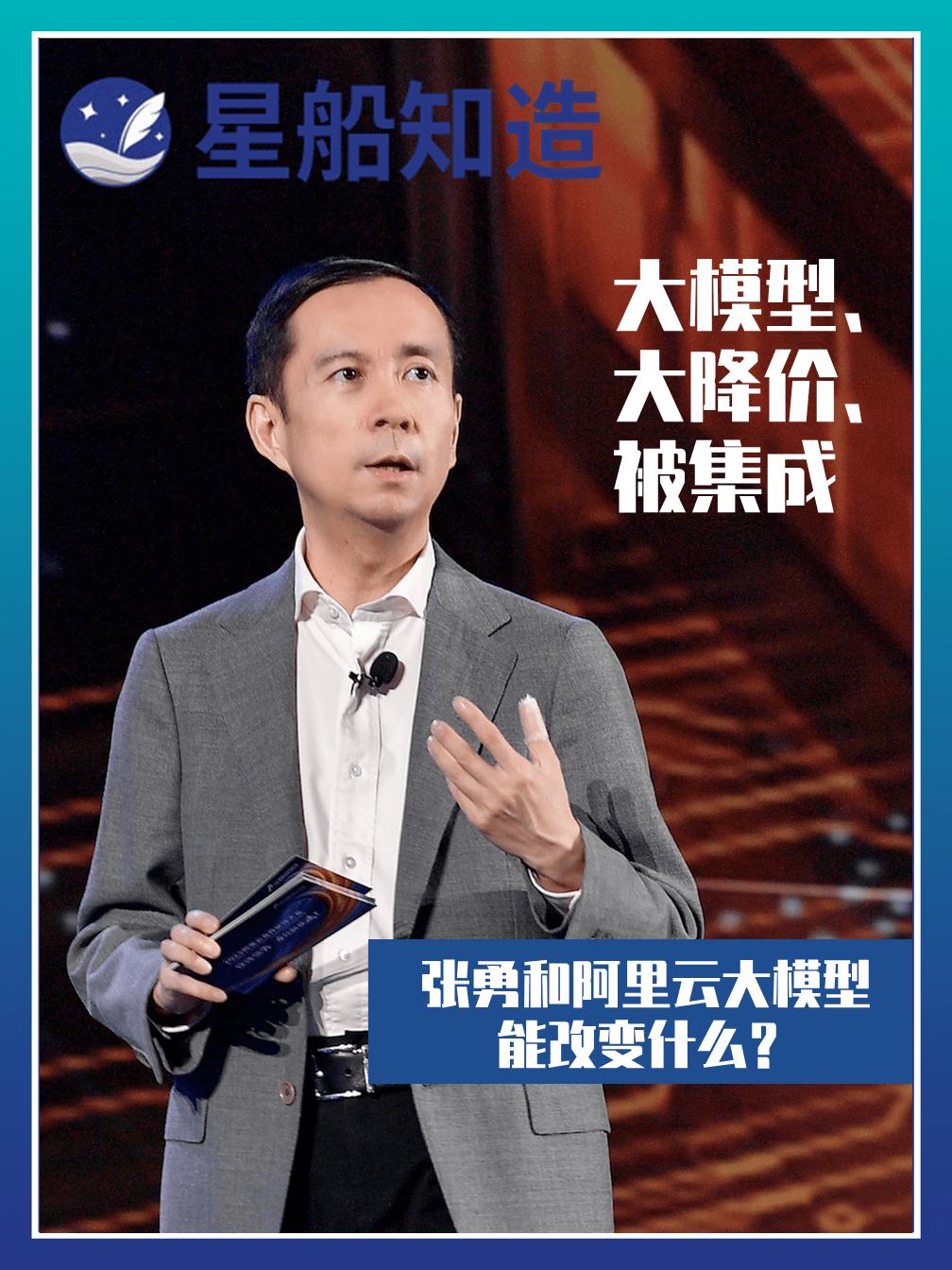 张勇谈阿里云前景,张勇谈阿里云的战略