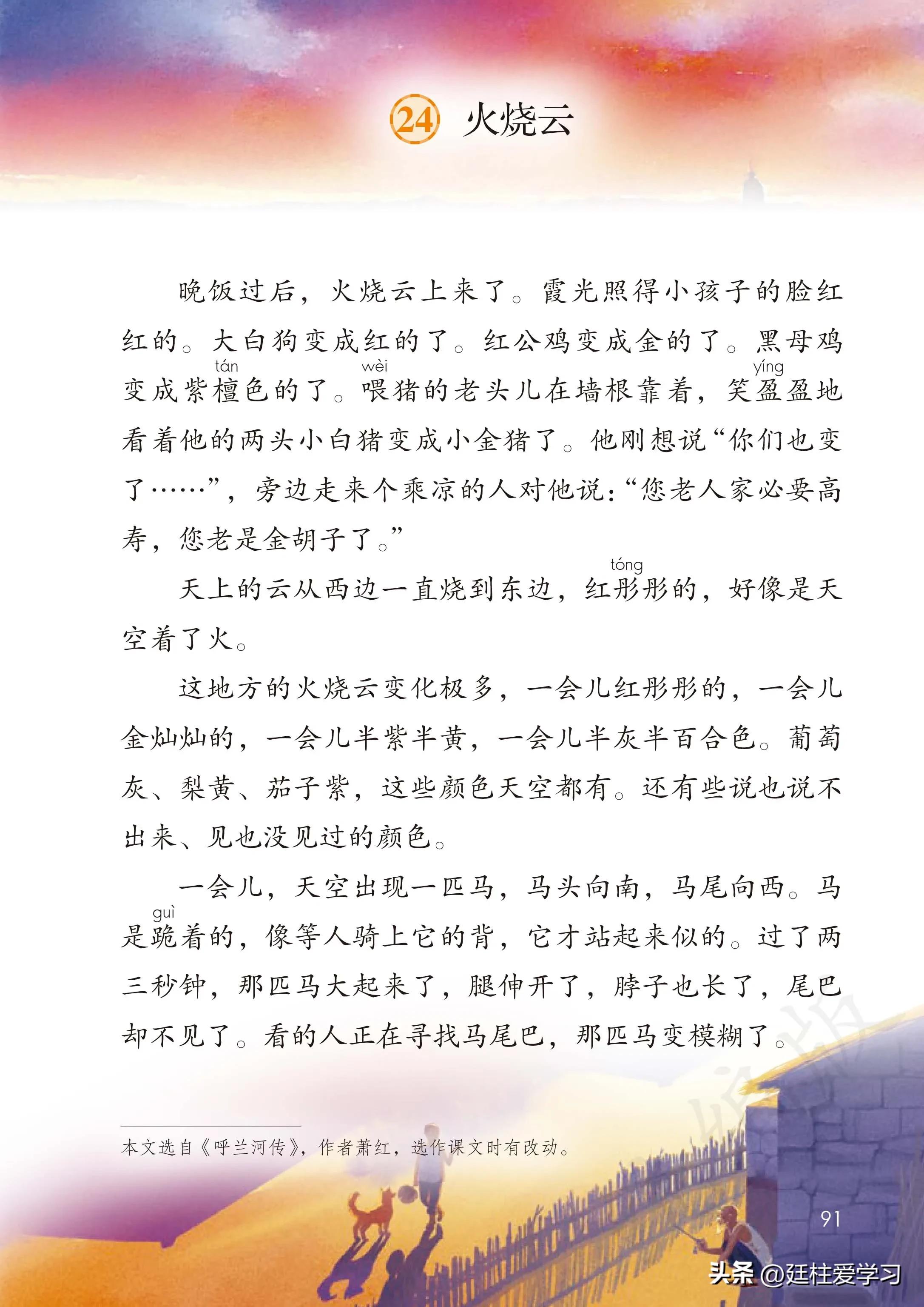 小学语文三年级下册电子版书,小学语文三年级下册知识点