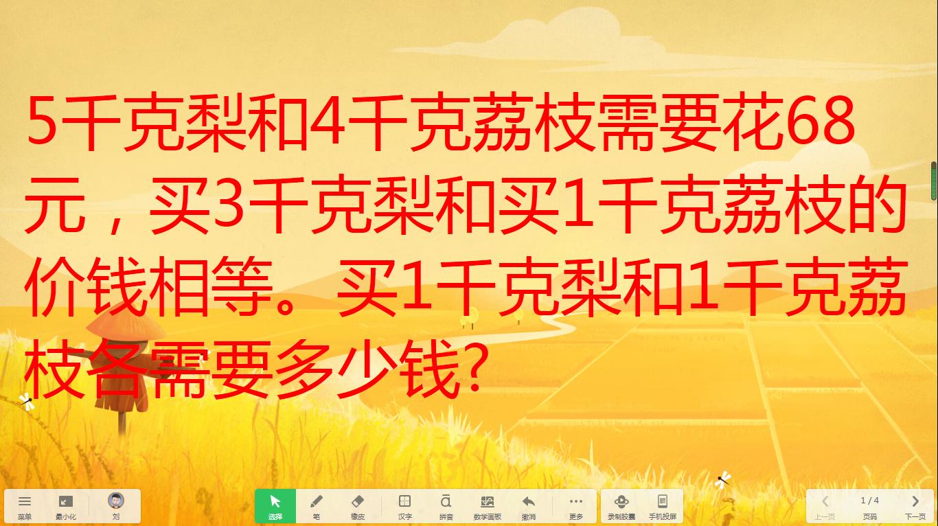 5千克苹果和4千克梨共25.2元,5千克梨和4千克荔枝共20.1元