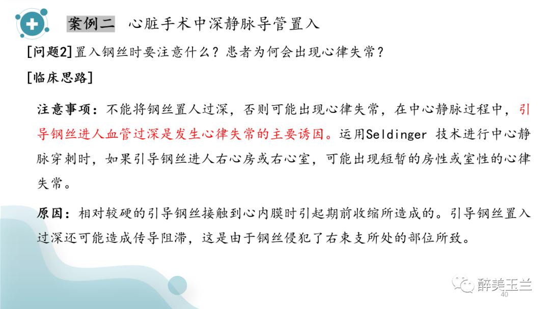 深静脉穿刺置管术讲解ppt,中心静脉穿刺置管深度