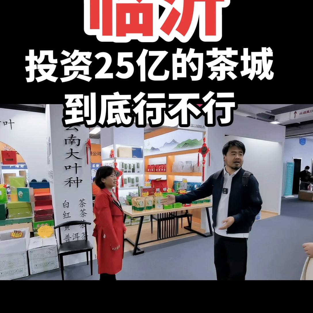 绿爱散茶交易市场卖货怎么样,临沂绿岸散茶大宗交易市场