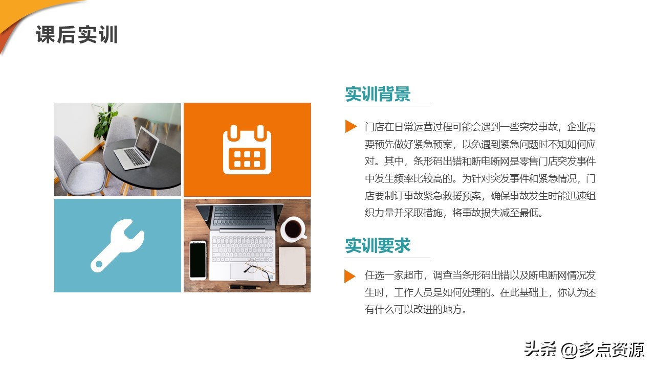 新零售门店ppt制作思路,新零售培训课程ppt