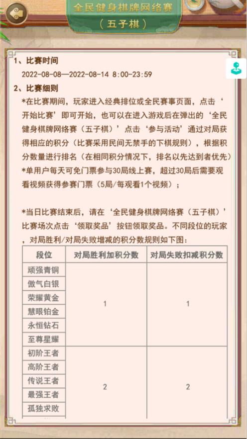 关于举办全民健身棋牌网络赛（五子棋）-全民健身日五子棋线上赛的通知