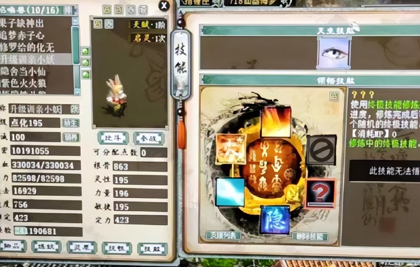 大话西游手游赤焰妖升星化神,大话西游手游赤焰妖不可交易