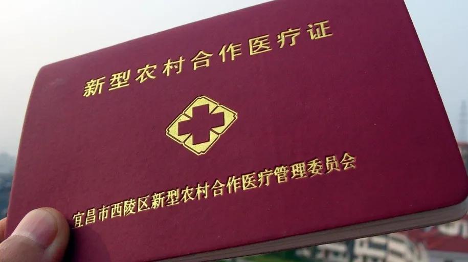 农村新农合断交一年,农民新农合为什么有人断交