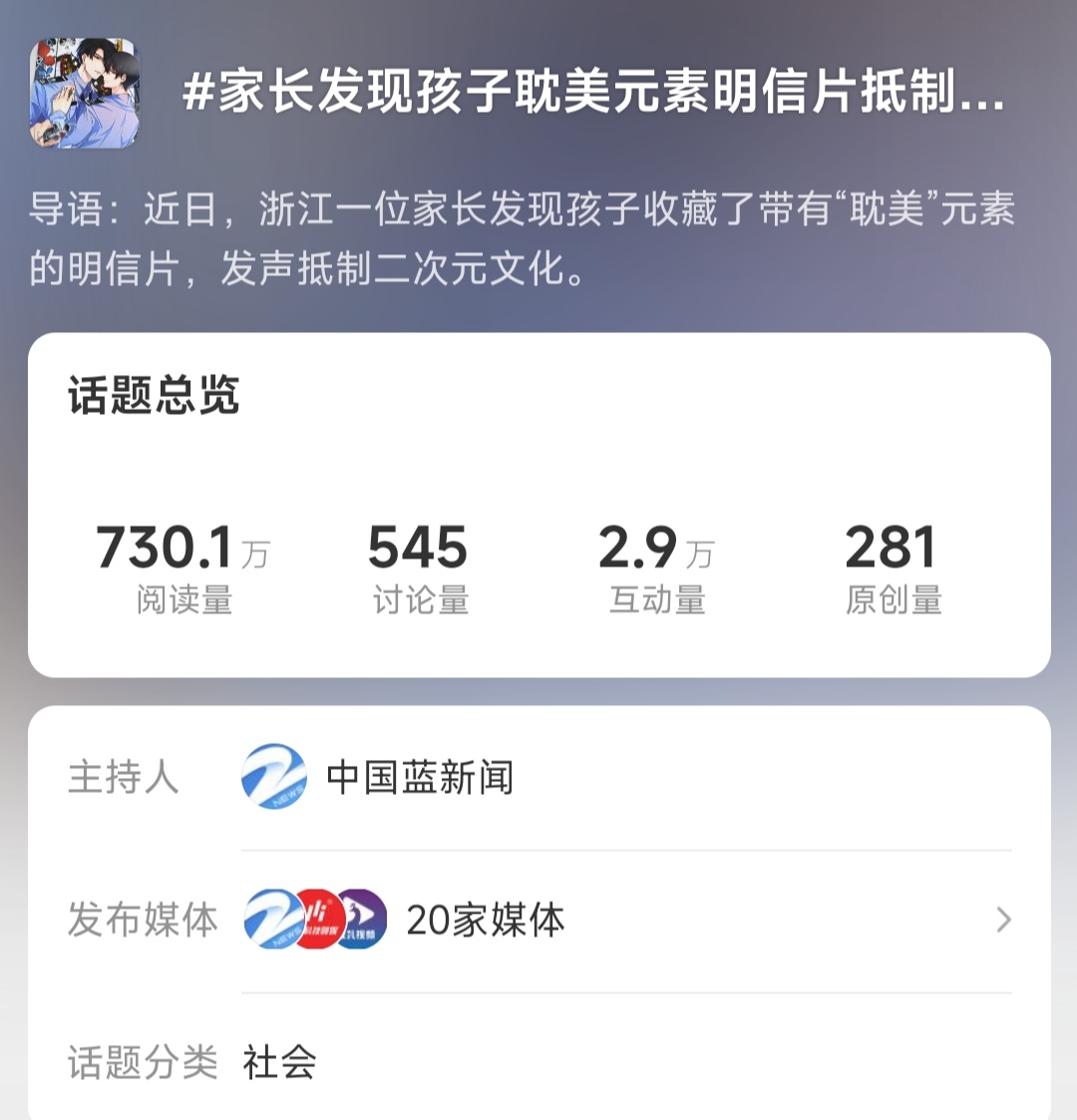 孩子收藏BL明信片，家长发声*制抵**二次元？二次元又和家长对立了？