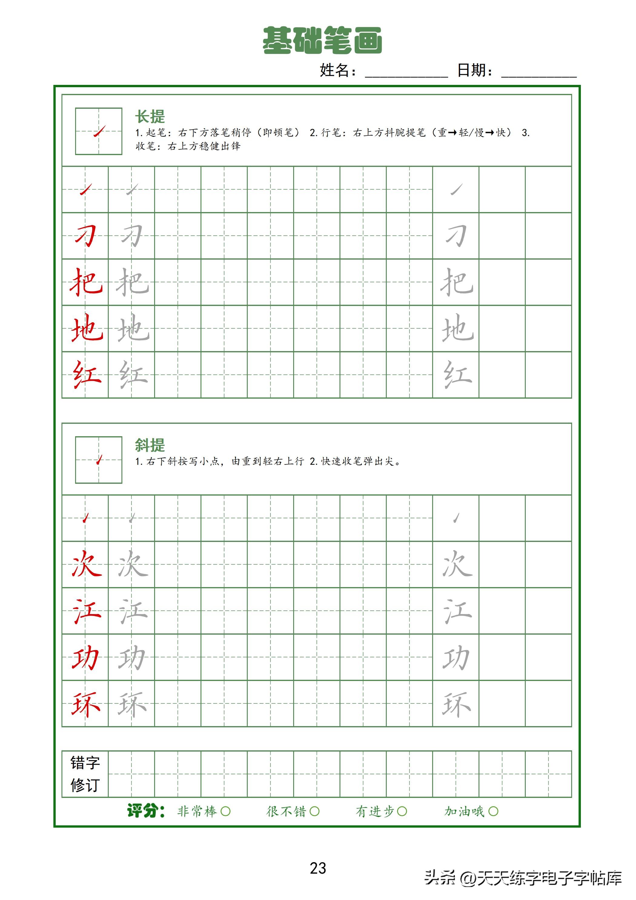 行书600个常用字硬笔字帖练习,笔画练习字帖全套8本