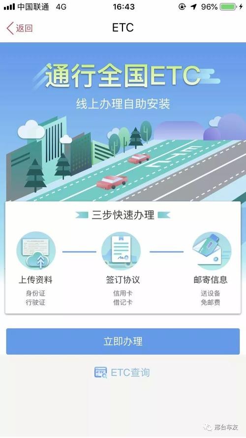 任通行etc安装教程,任通行etc手机操作教程