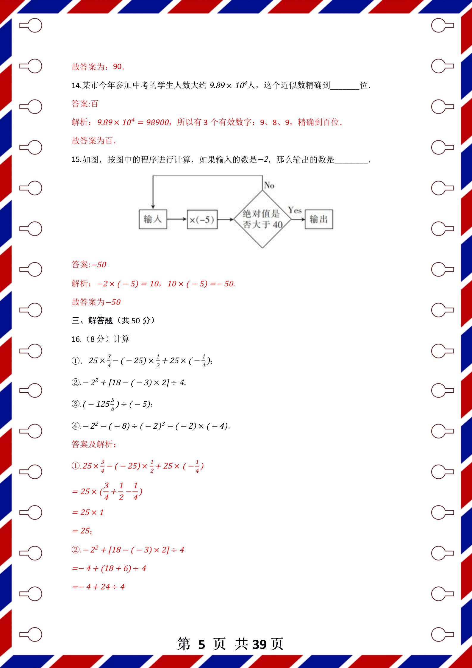 吃透这些数学题,吃透这份小学1-6年级数学公式