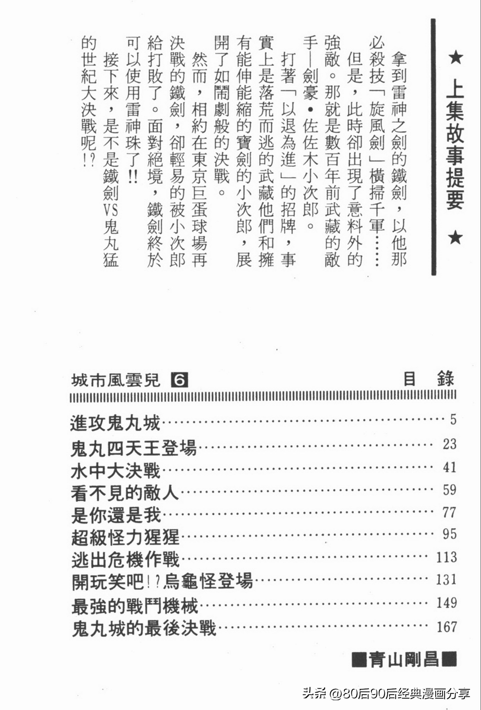 九龙珠台版卷006上