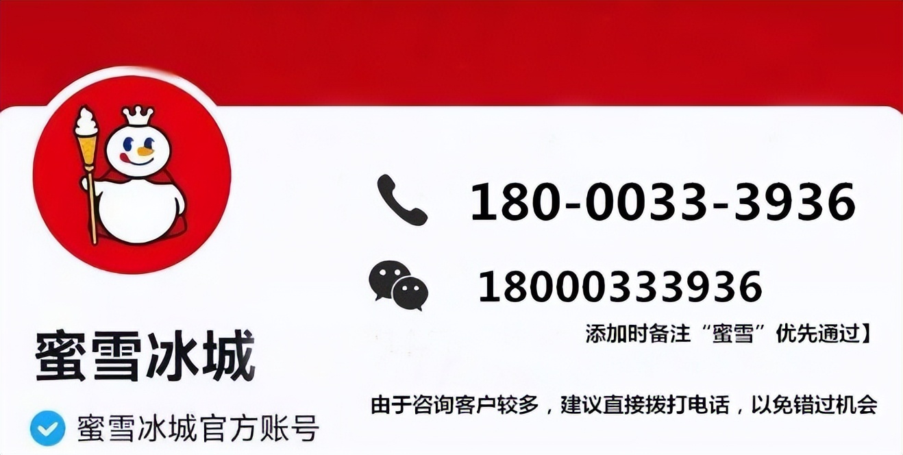 蜜雪冰城奶茶店加盟费大概多少钱,蜜雪冰城奶茶店加盟费一般多少钱