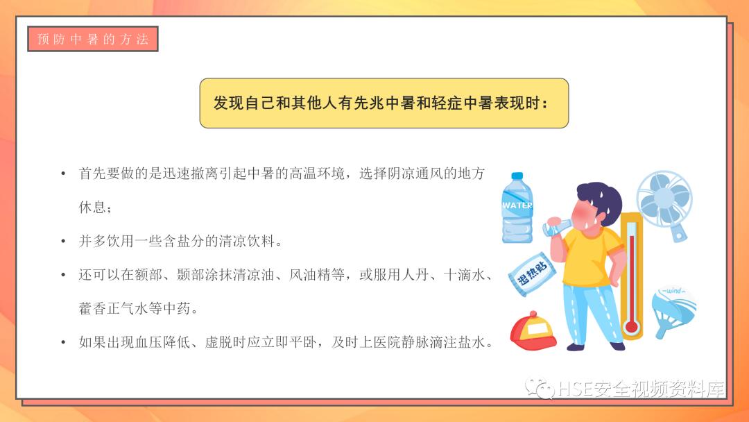 日常急救知识ppt课件,中暑的急救科普ppt演讲