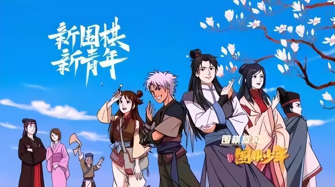 围棋少年天地大同,围棋少年3之再战风云11