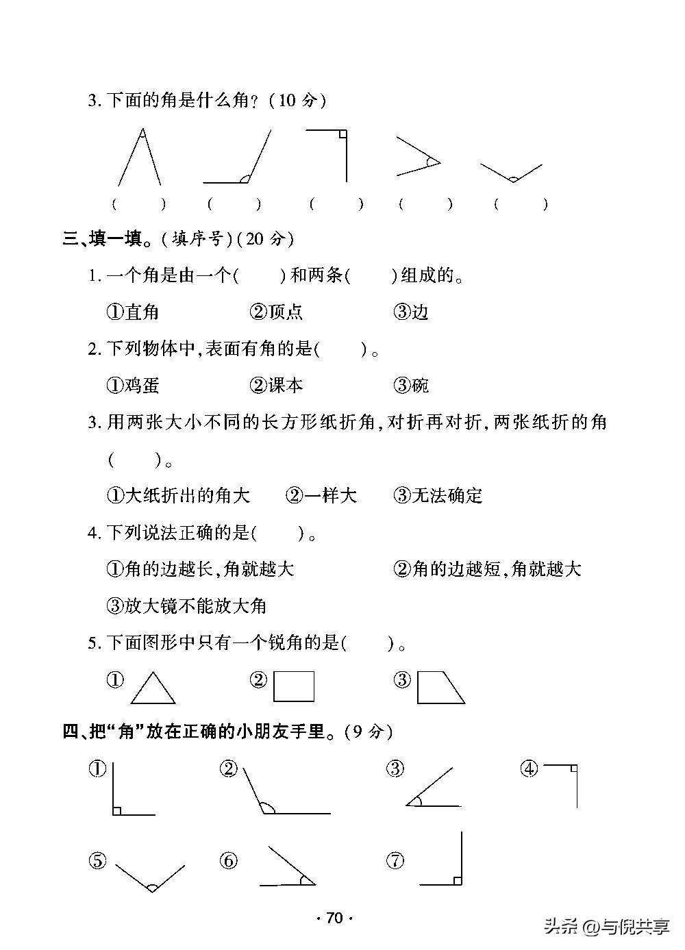 2022年二年级数学练习与测试答案,2020二年级上青岛版数学期中试卷