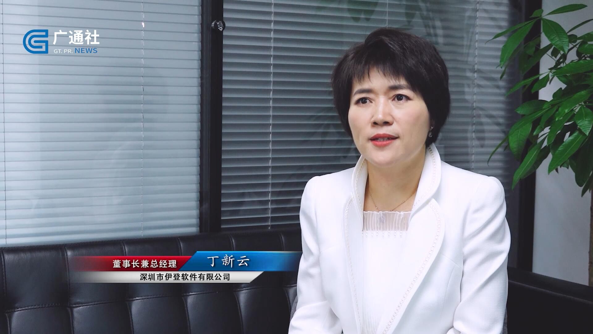 伊登软件有限公司赋能数字经济,助力数字化与智能化转型