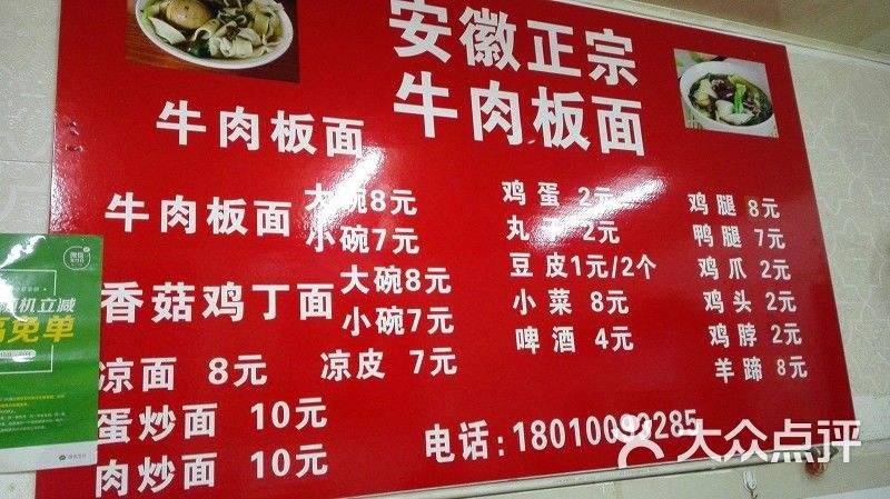 开个安徽正宗牛肉板面店挣钱吗,牛肉板面挣钱