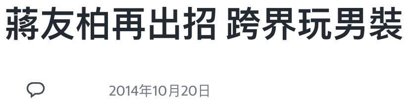 台湾第一帅哥蒋友柏,蒋友柏未健身前照片