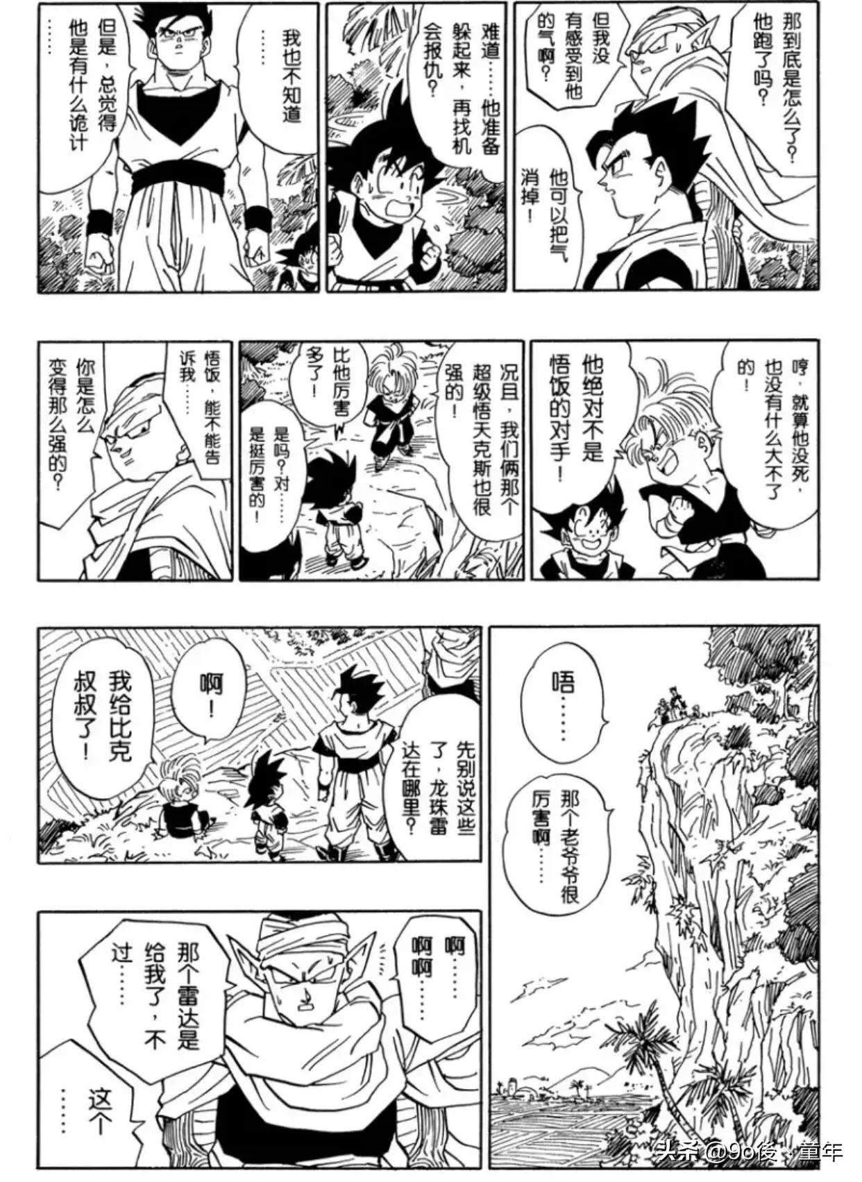 龙珠漫画全套42卷199元,龙珠漫画全彩版399