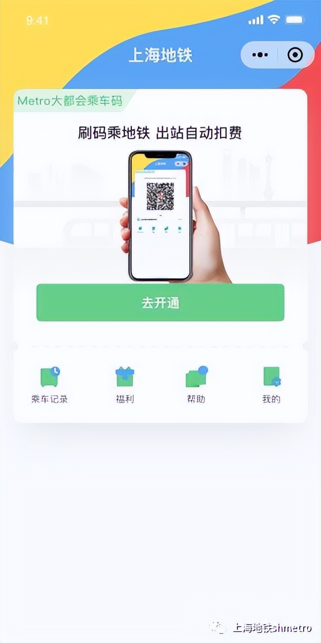 下周三起，上海地铁能用支付宝微信刷码乘坐了，可一码通行，开通乘车二维码步骤一览